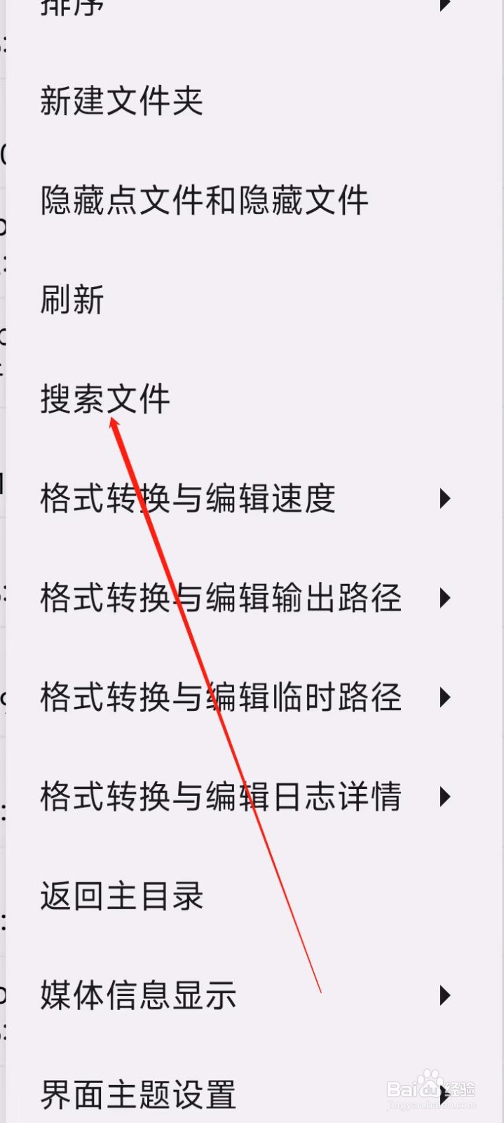 视音格式转换怎样搜索文件