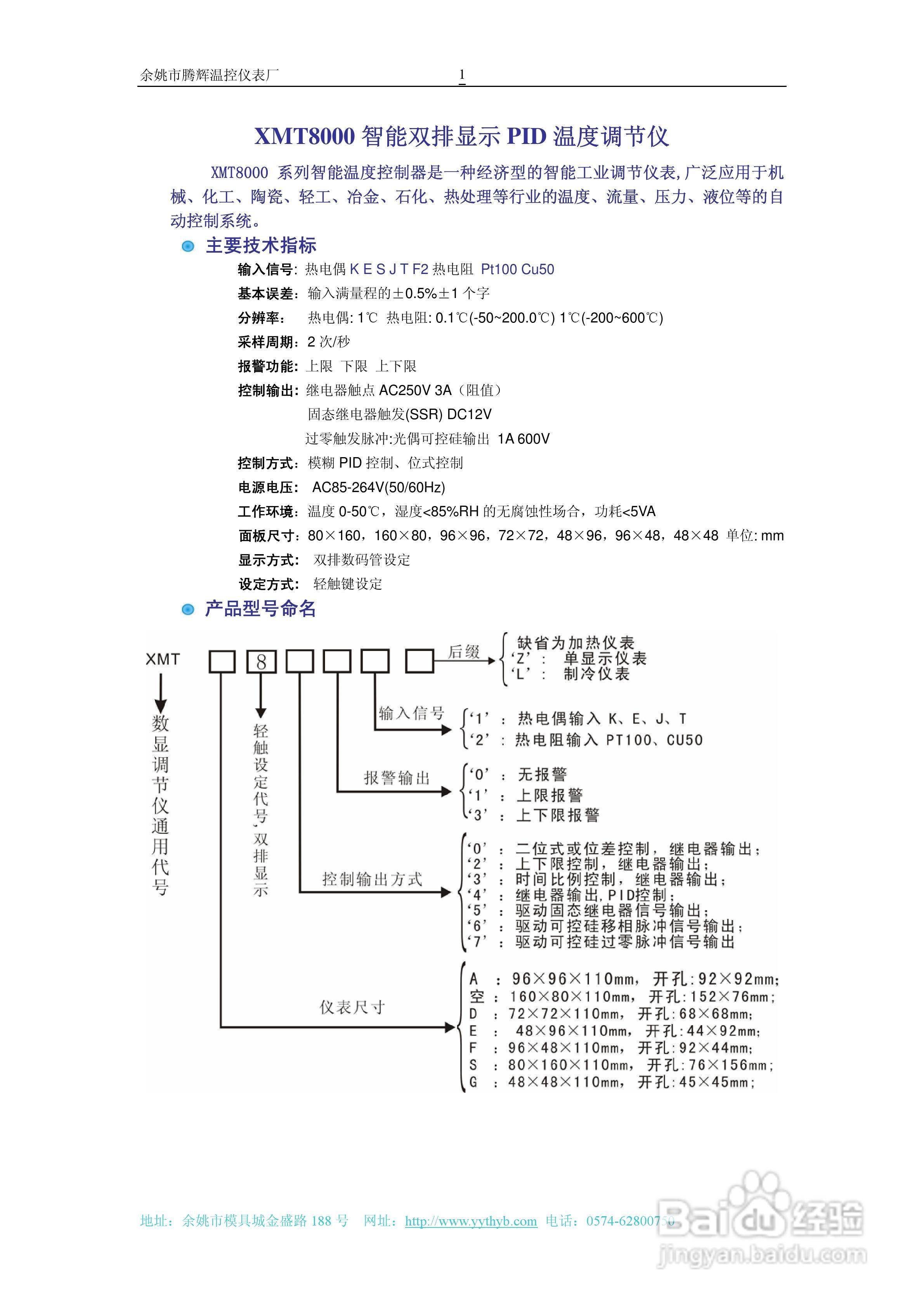 XMT8000单信号输入智能温度调节仪说明书