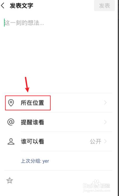 微信定位店铺位置怎么设置