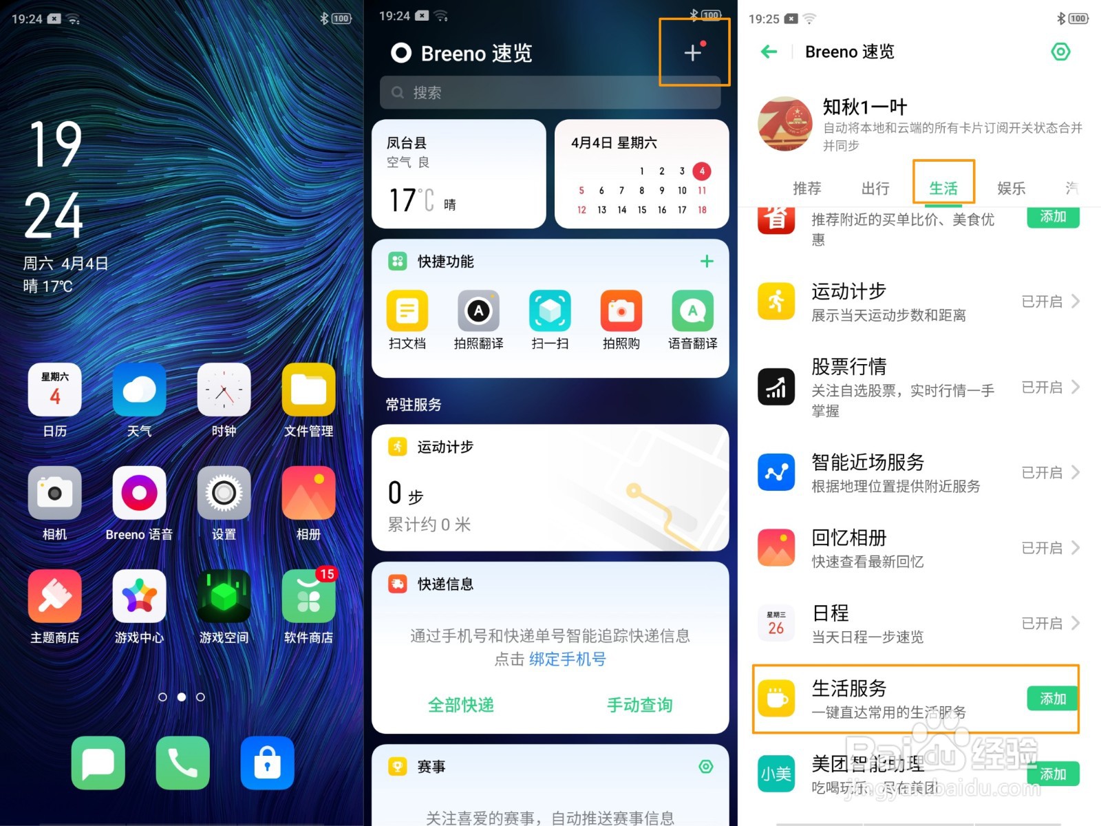OPPO A91 的生活服务功能如何设置使用？