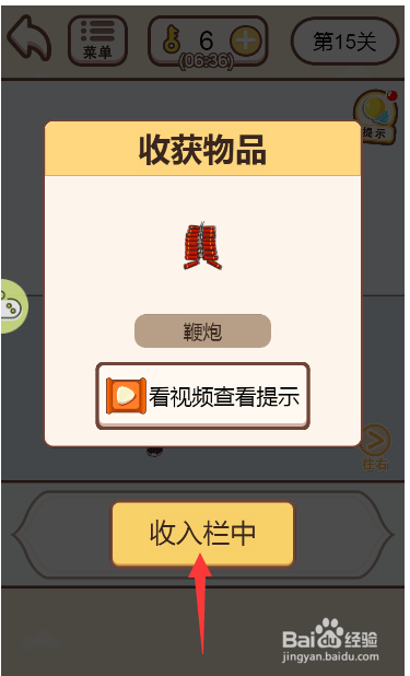 情侣求生欲游戏中如何拿到鞭炮