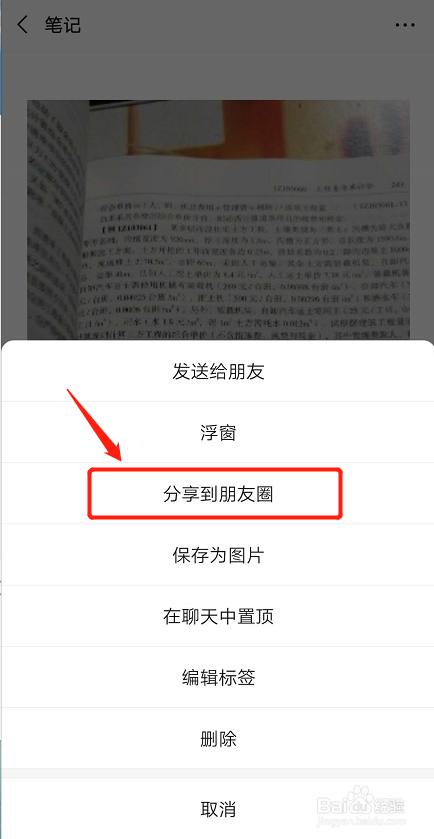 微信朋友圈怎么发长视频