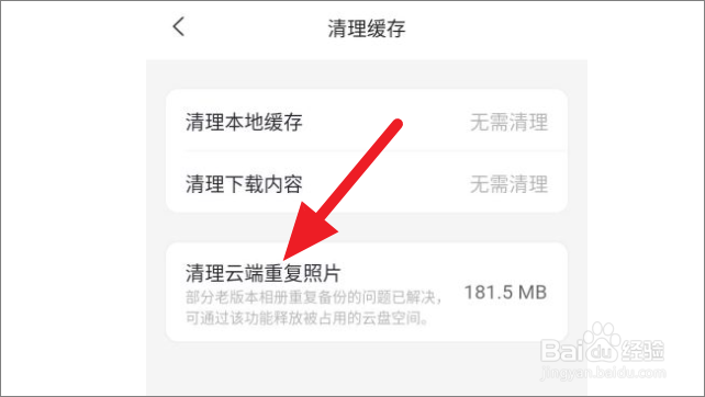 阿里云盘怎么清除重复照片
