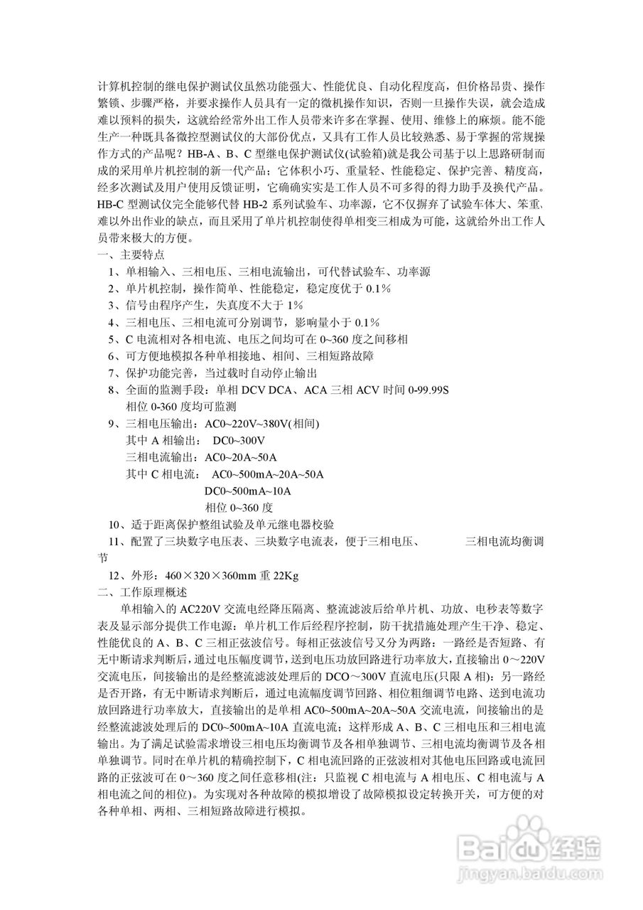 华宝HB-C继电保护测试仪说明书