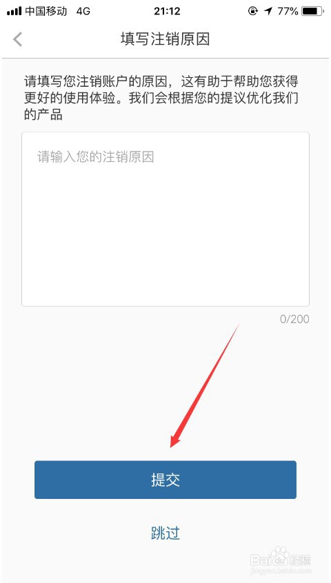 亿通行账号怎么注销