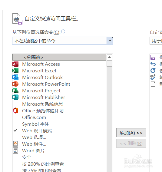word菜单中如何插入powerpoint图标？