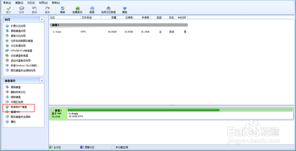 分区助手怎么把固态硬盘ssd转为mbr转为gpt
