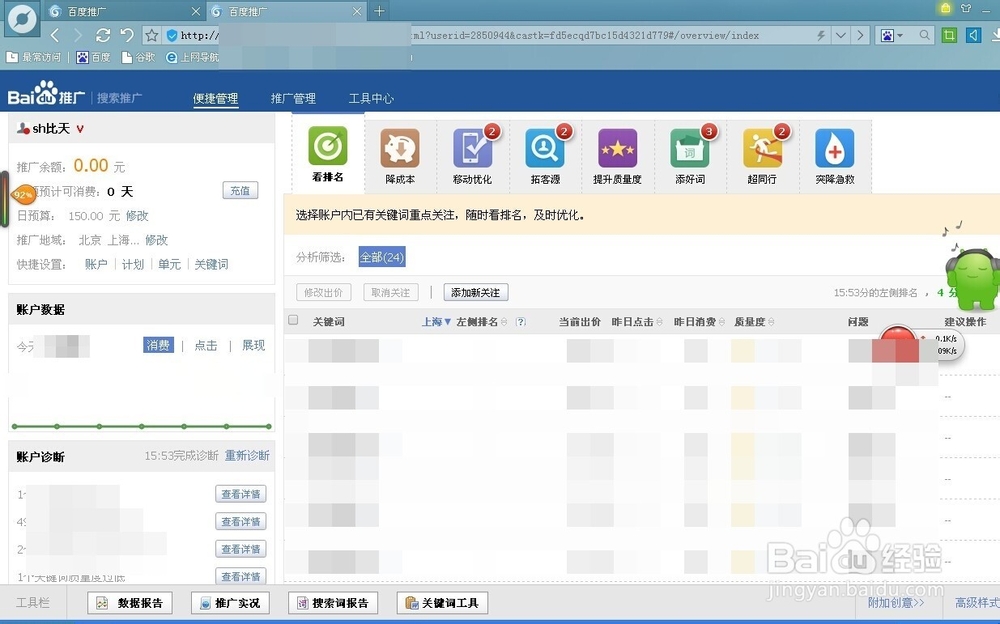 百度推广如何下载关键词质量度报告