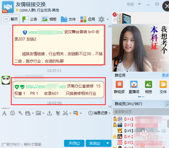 如何寻找网站友情链接?