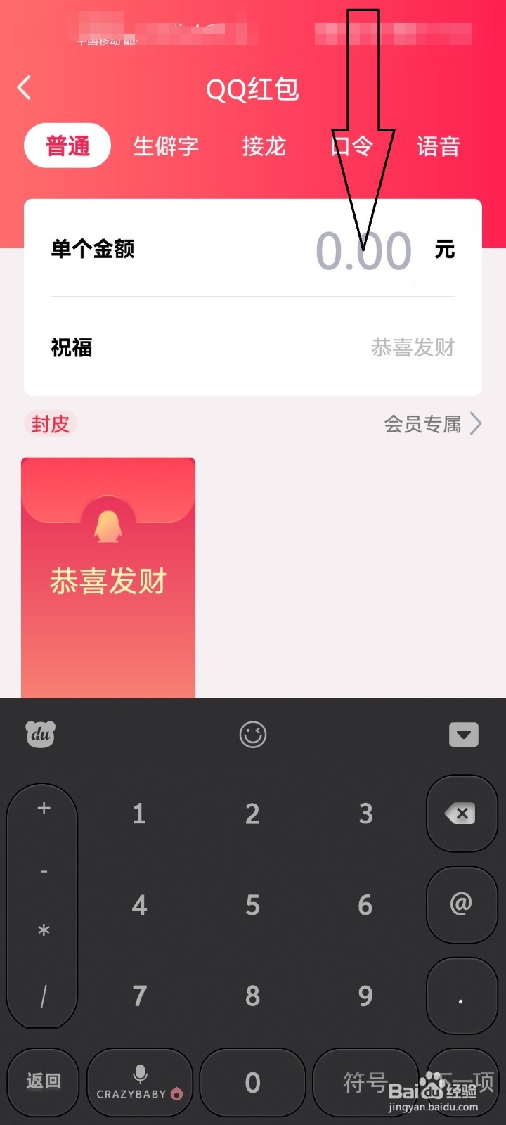 如何用QQ发红包