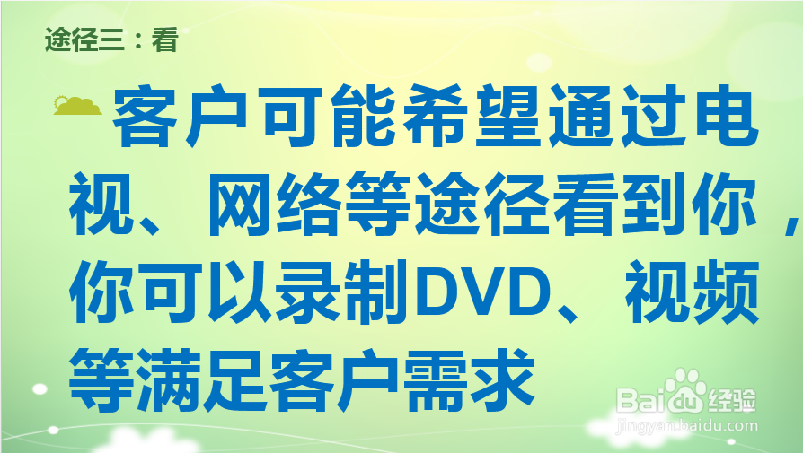 专家与客户交流的五种不同途径
