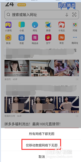 UC浏览器怎么设置移动数据网络下无图