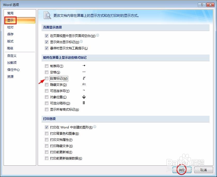 如何去掉WORD中多余的回车符方法