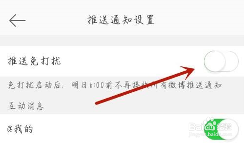 央视影音怎么开启推送免打扰