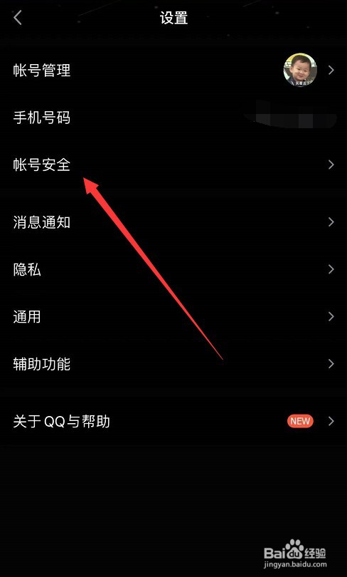 如何防止qq被盗号