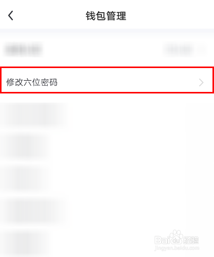 多闪APP怎么修改支付密码