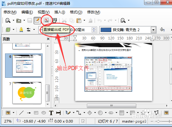 怎么编辑PDF格式文件