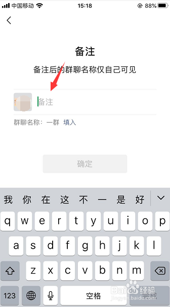 微信群聊名称怎么修改仅自己可见名称