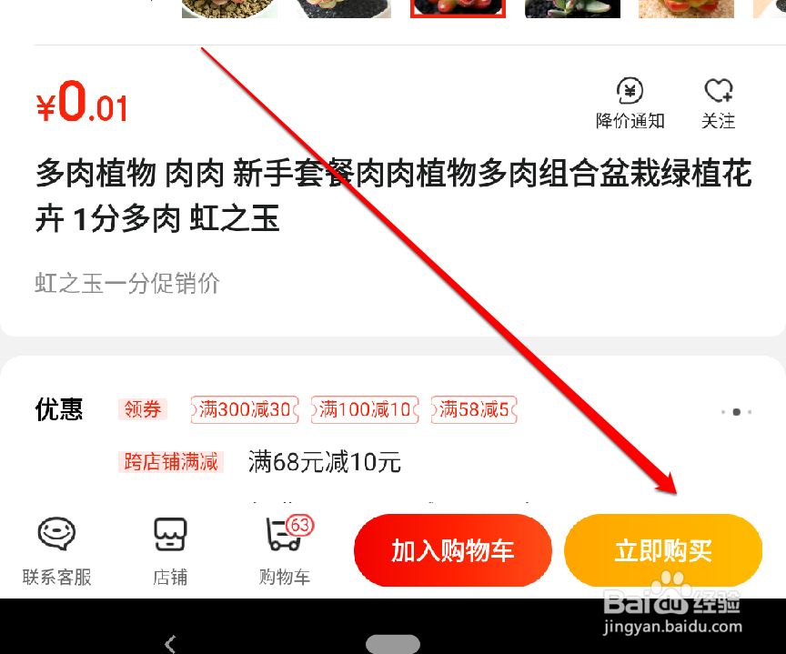 京东一分购怎么操作