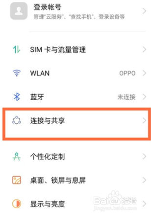 oppoa93手机如何设置屏幕共享？