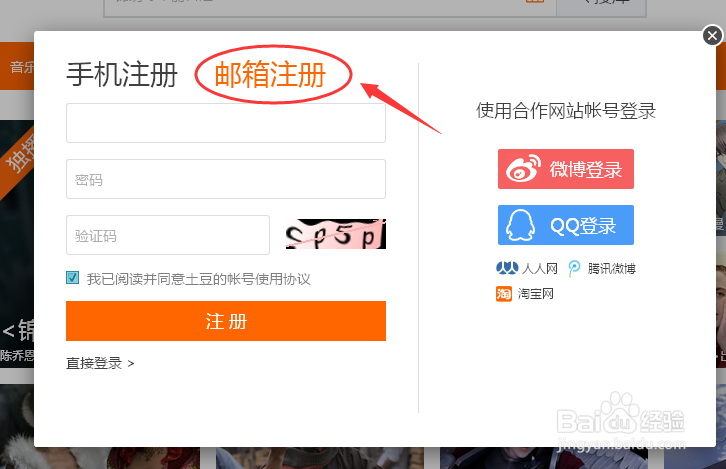 怎样注册成为土豆网用户