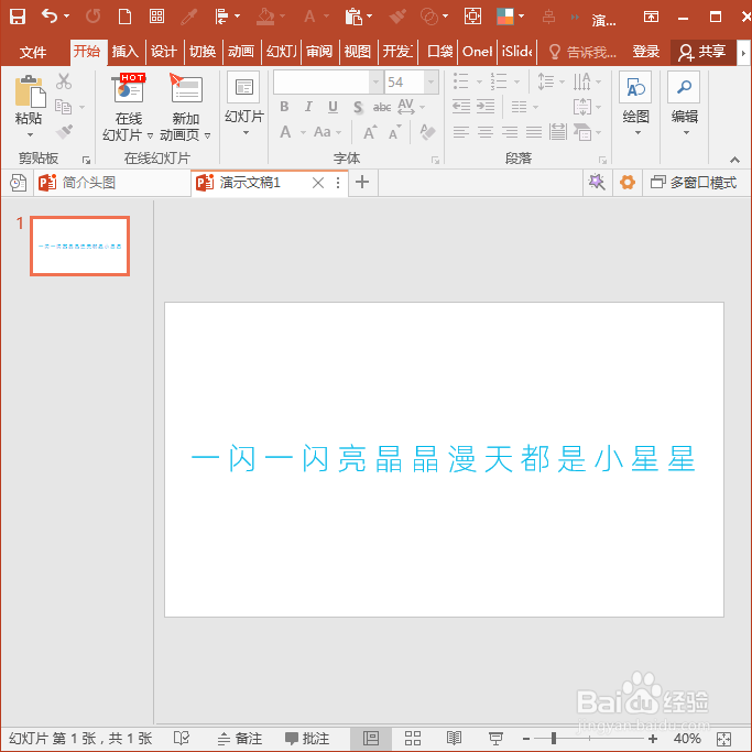PPT怎样制作KTV歌词动画？