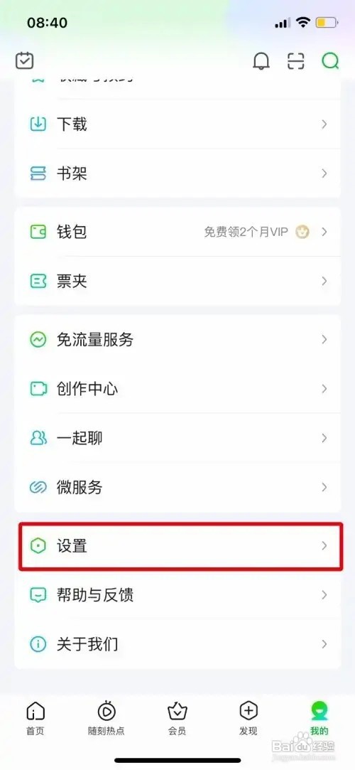 爱奇艺如何关闭两指双击触发奇观