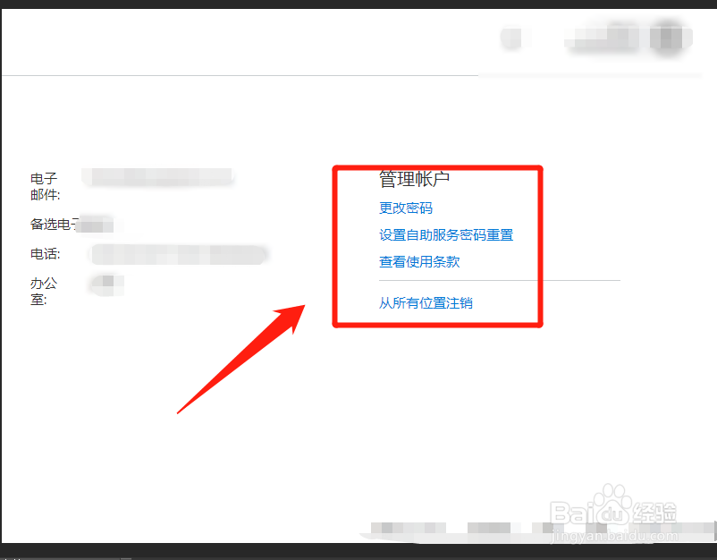 outlook怎么更改邮箱密码