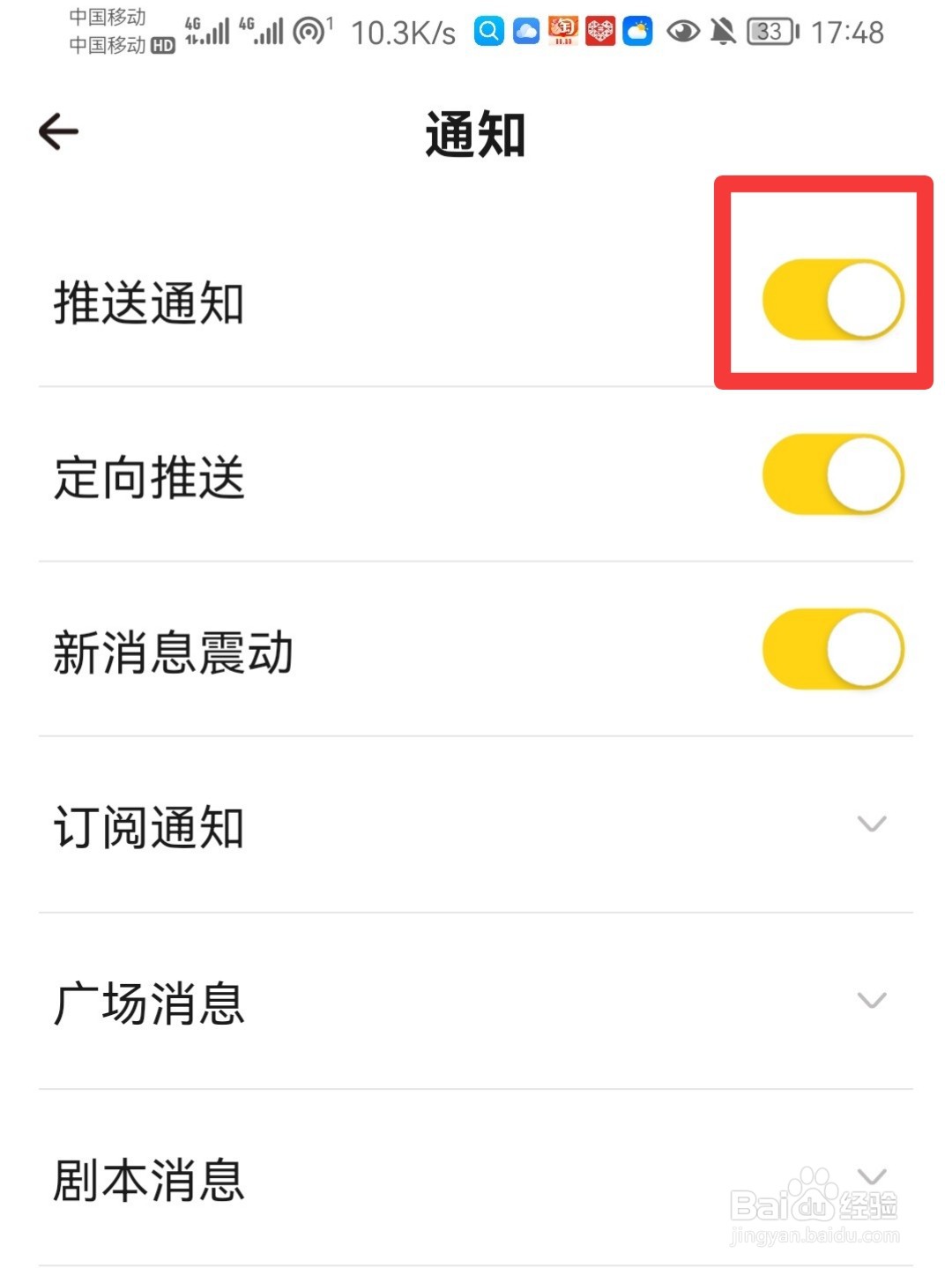 戏鲸怎么开启推送通知