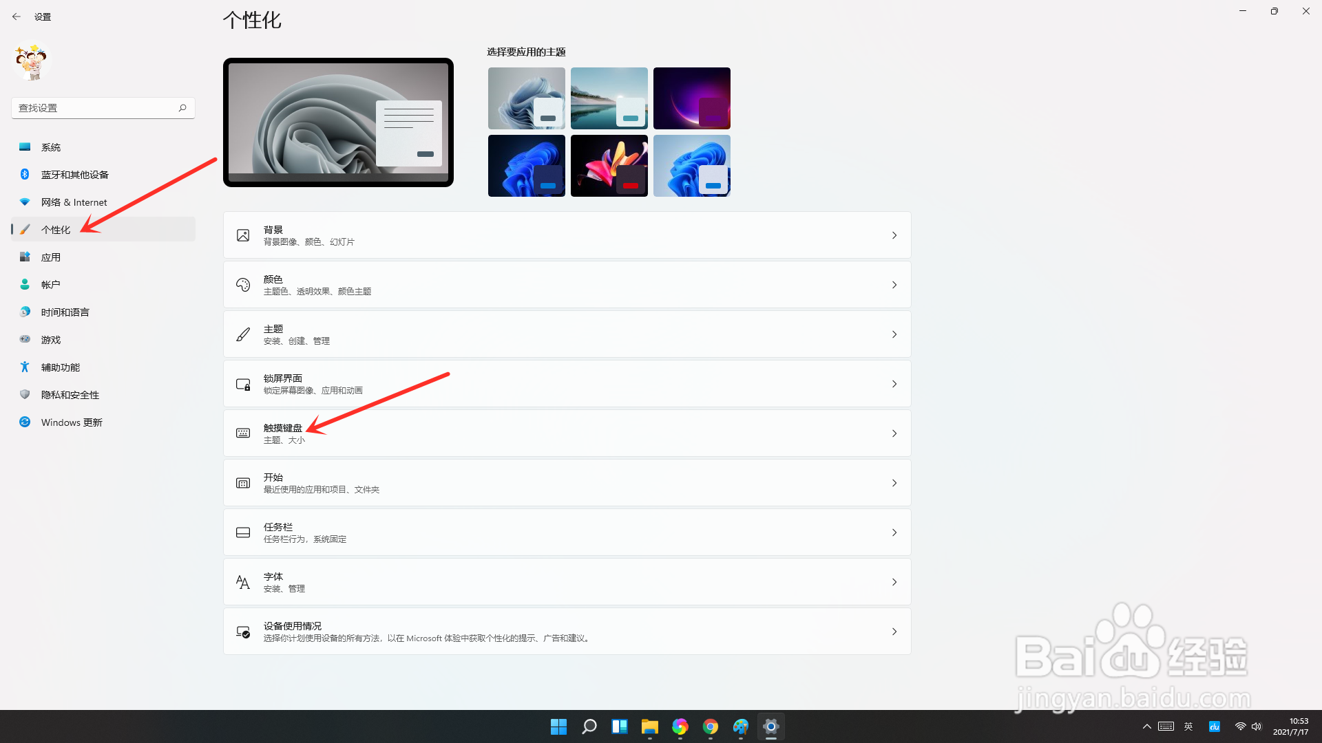 win11怎么调出屏幕触摸键盘