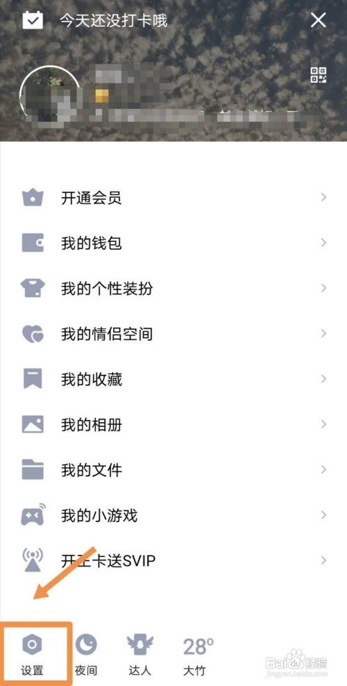 手机QQ如何迁移聊天记录