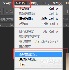 ps如何更改衣服颜色