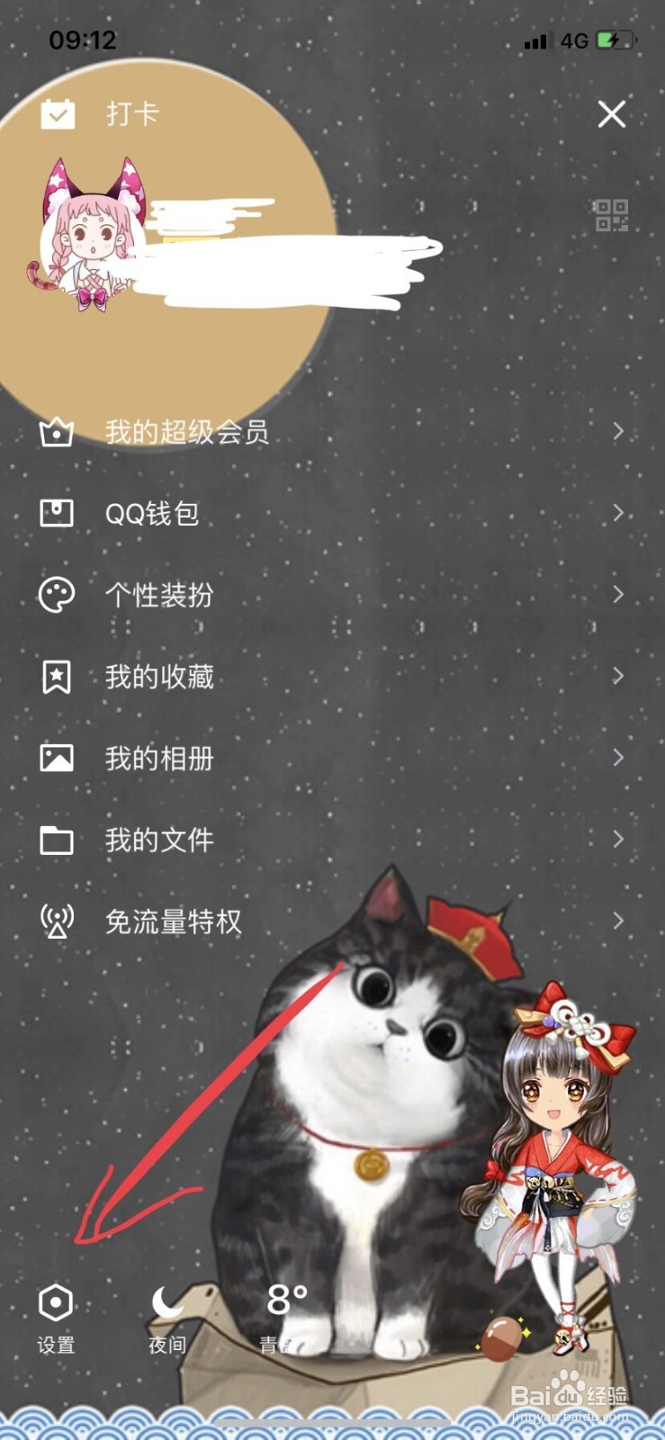 苹果手机如何关闭QQ会员自动续费业务(iOS系统)