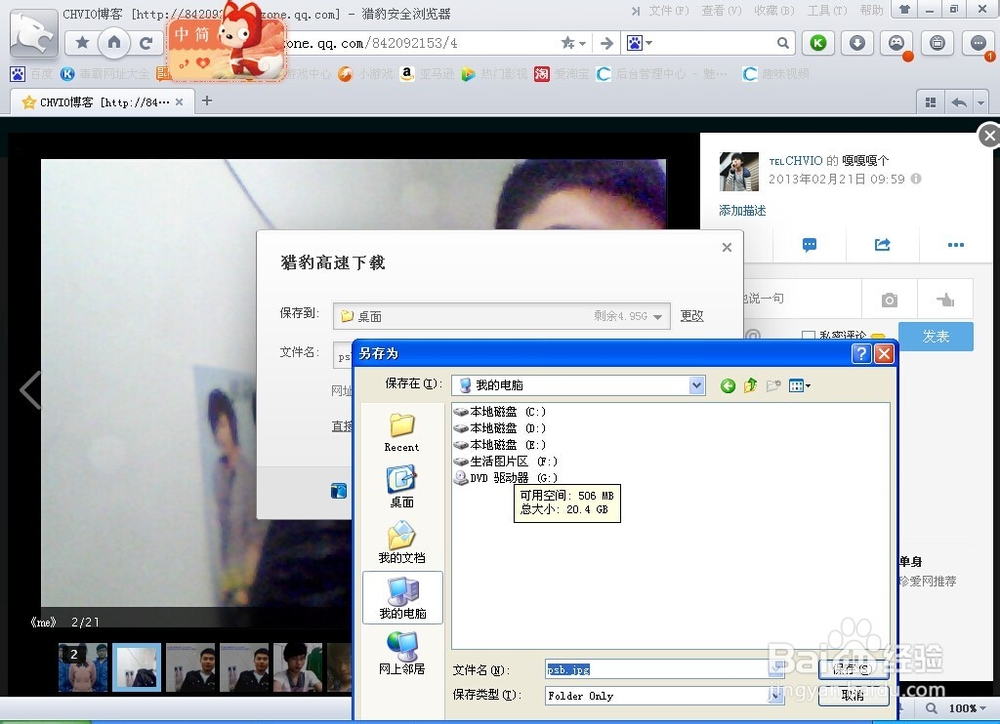 怎么把qq空间相册的相片存到U盘