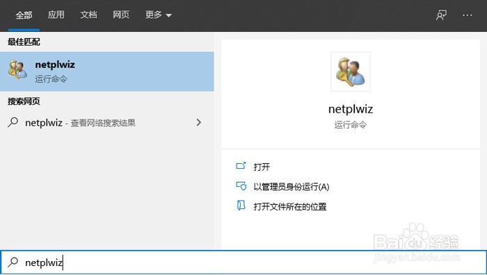 怎么取消win10开机密码？