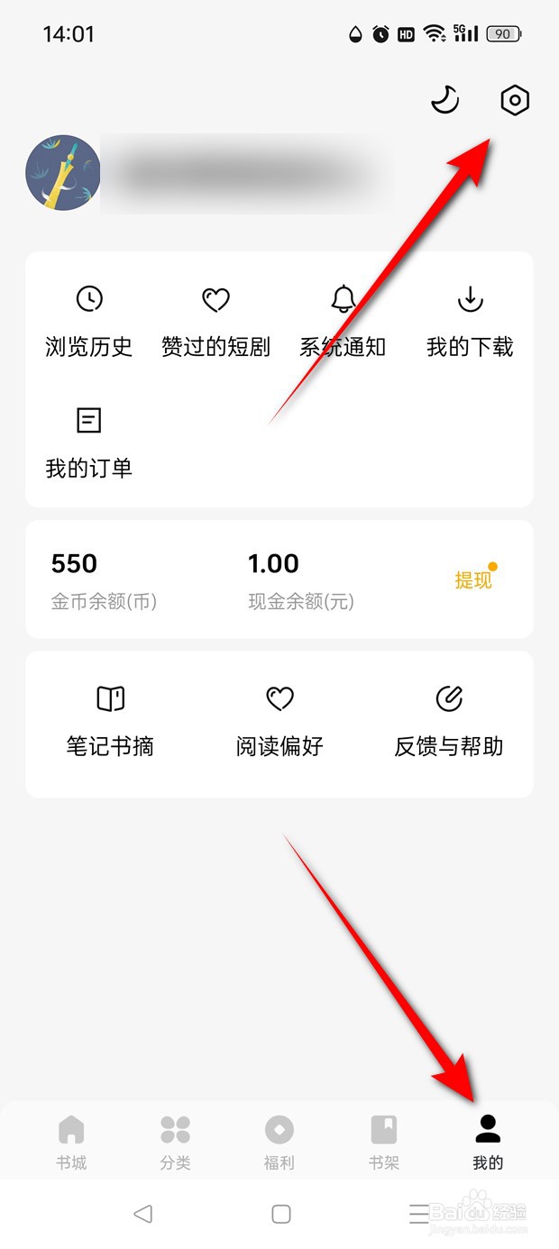 蛋花免费小说本地缓存数据怎么清空