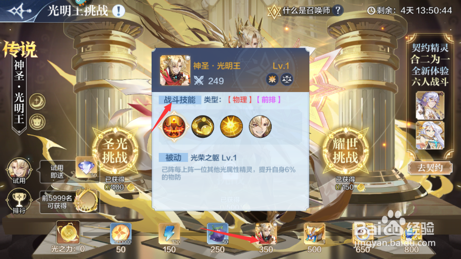奥奇传说手游光明王怎么得