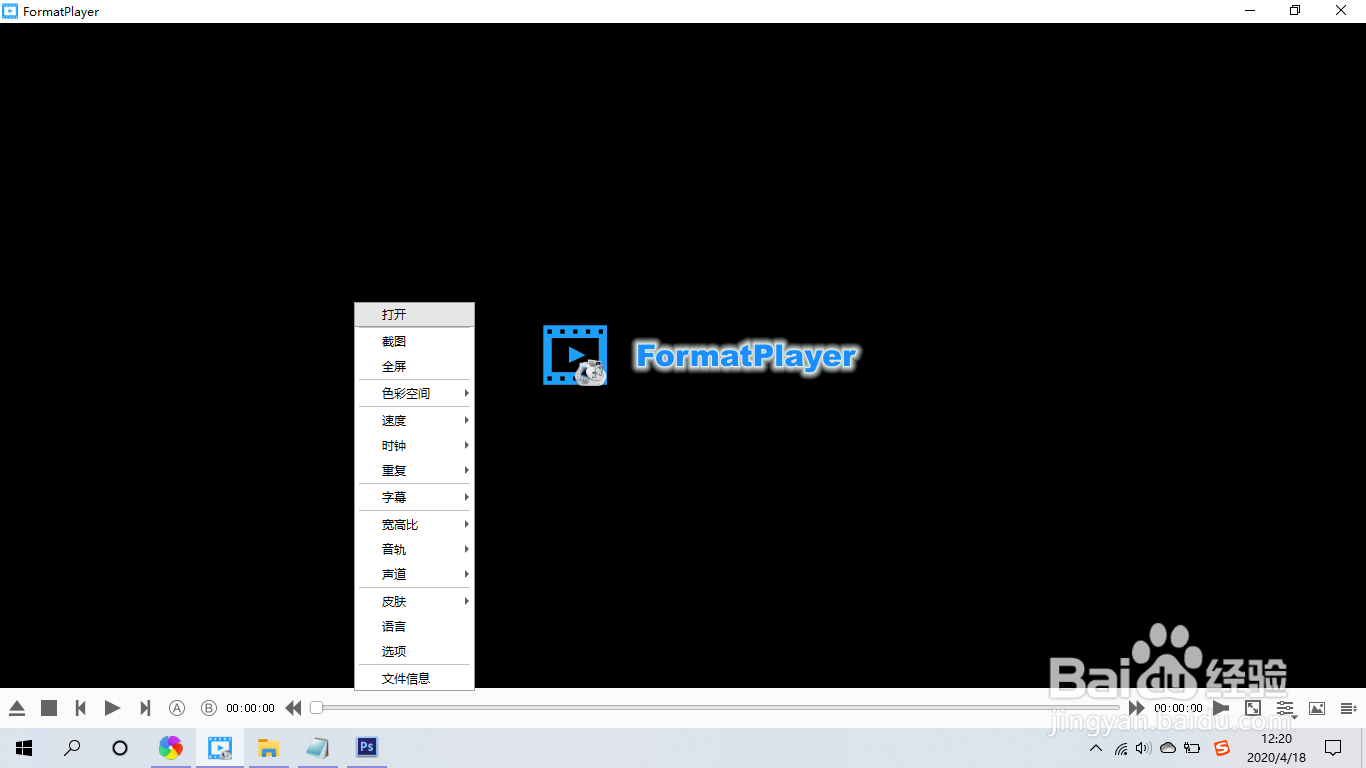 格式播放器如何截图
