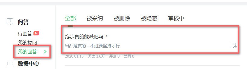 删除百度知道的提问与回答