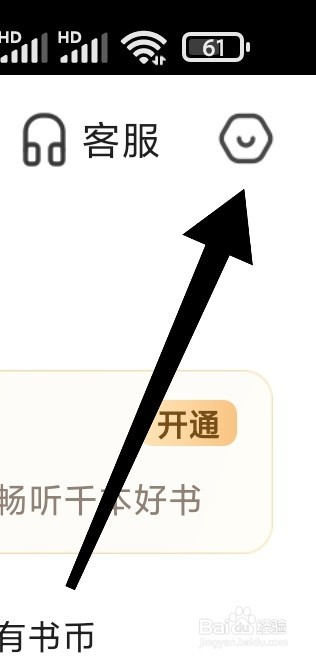 如何注销有书app账号