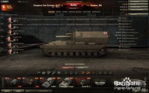 坦克世界GC使用方法