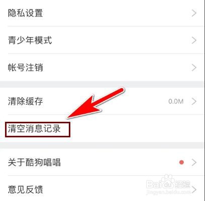 酷狗唱唱怎么清空所有聊天消息记录