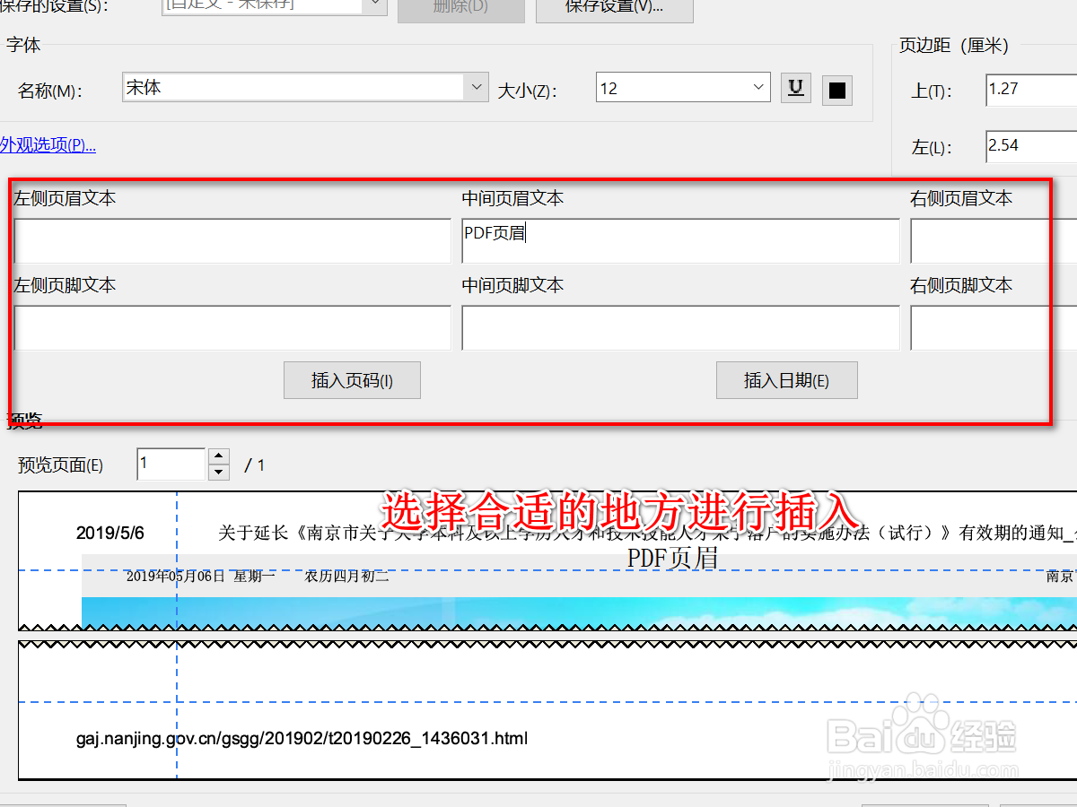 如何为PDF文件增加页眉页脚