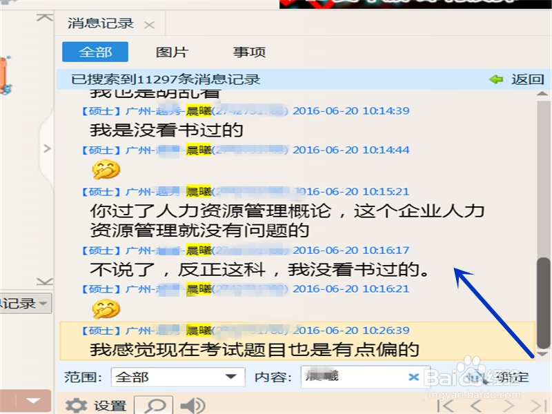 QQ群里怎么查看单个好友的消息