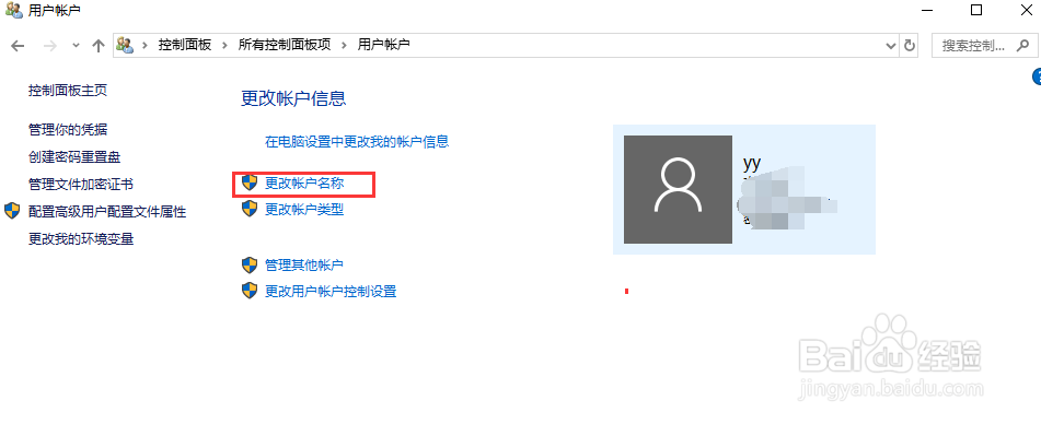如何更改Win10系统用户名