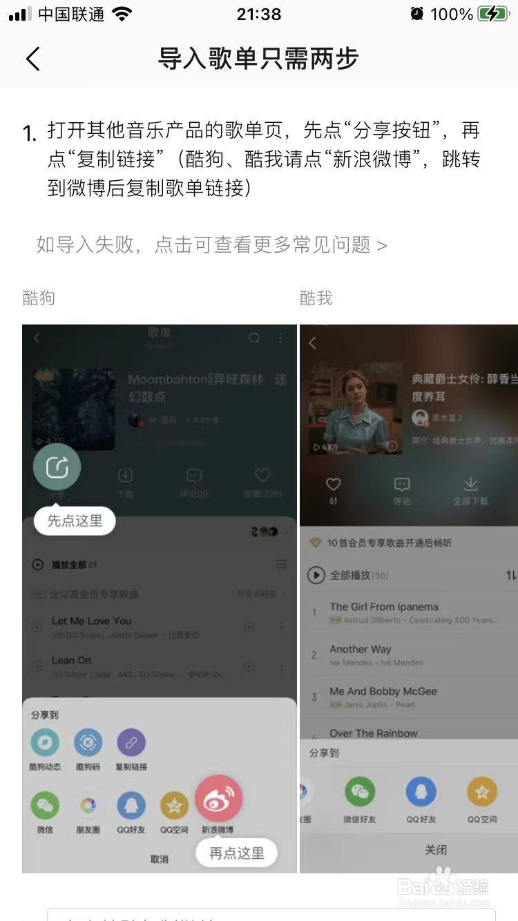QQ音乐怎么导入外部歌单