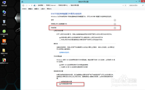 Win8如何开启局域网共享功能
