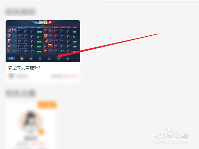 王者荣耀雷霆杯比赛回放怎么看