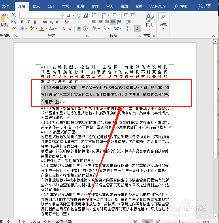 Word中怎么设置行间距