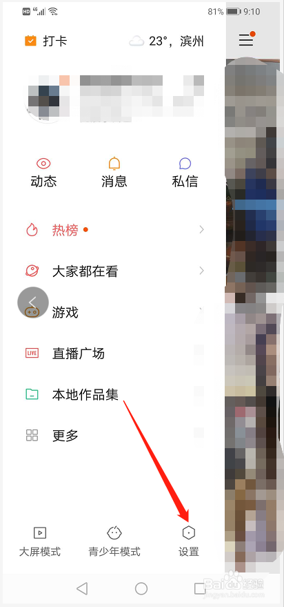 快手如何开通直播